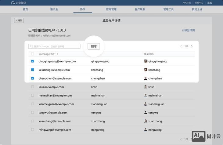 公司如何建立企业邮箱