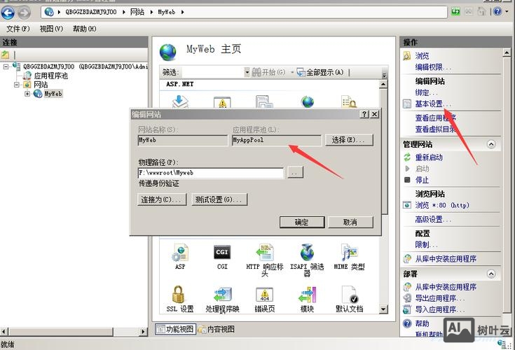 iis7如何部署网站