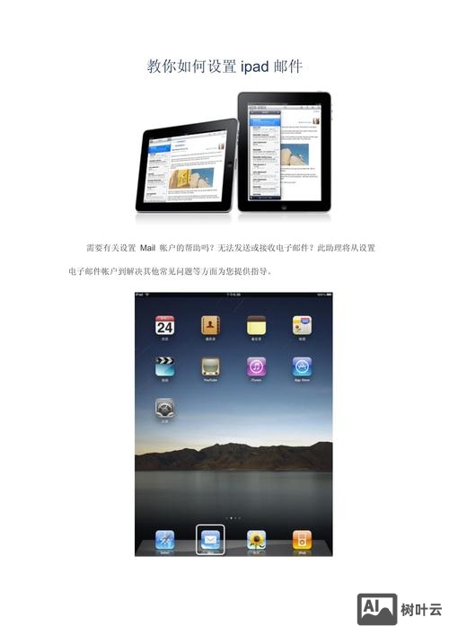 如何在ipad上用邮件