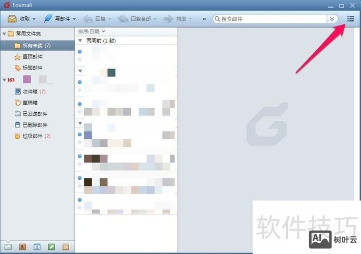 foxmail如何添加公司邮箱设置