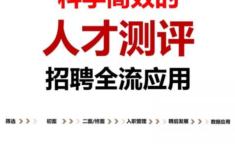 招聘系统测试如何保障质量与效率？