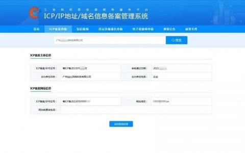 网站如何添加备案号？