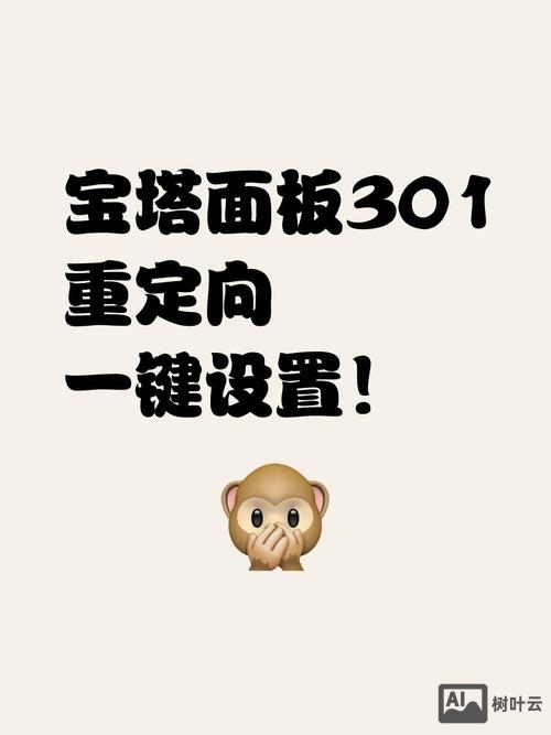 如何实现301重定向
