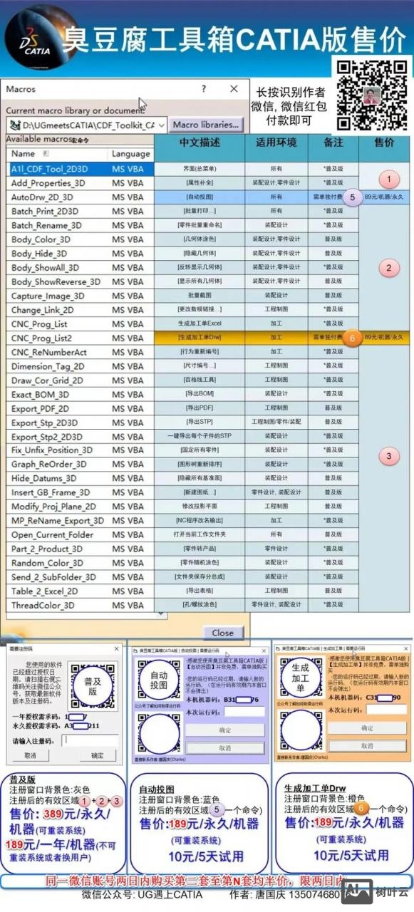 catia宏命令下载