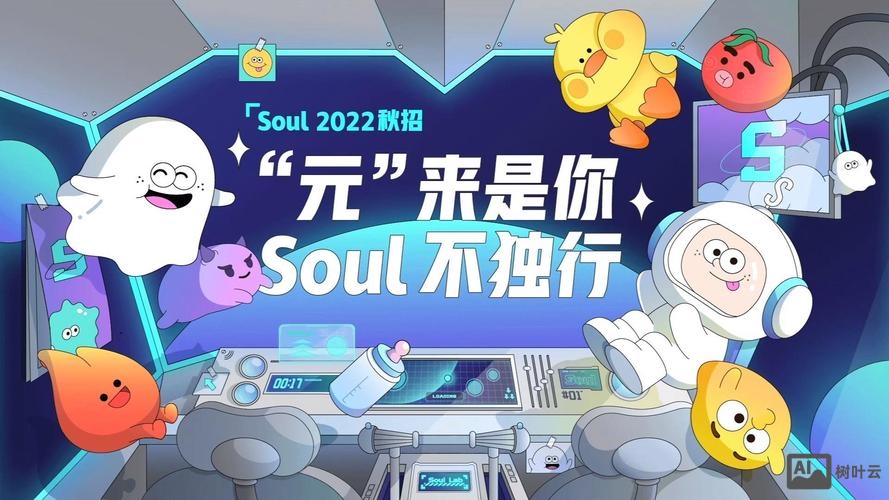 soul 校园招聘