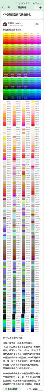 如何调网页的颜色搭配