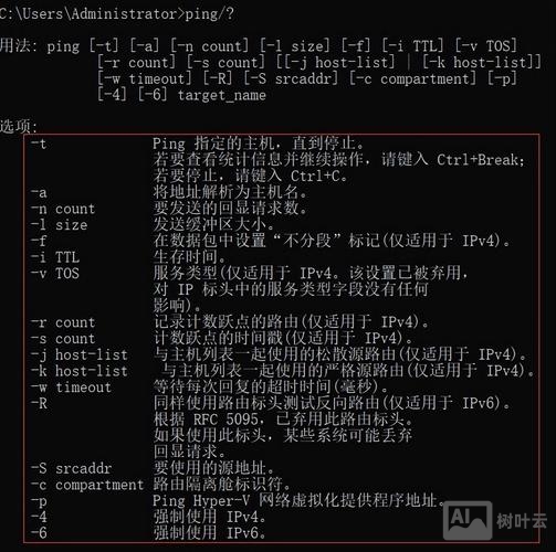 手机ping命令大全