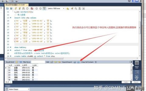 MySQL命令如何导出Excel？