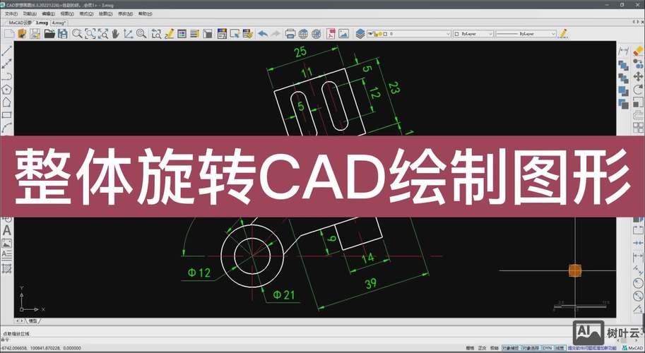 cad图形旋转命令