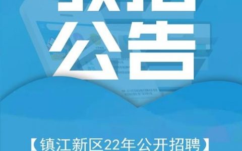 镇江机房招聘,具体岗位和要求是什么?