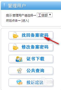 上海的备案密码如何找回