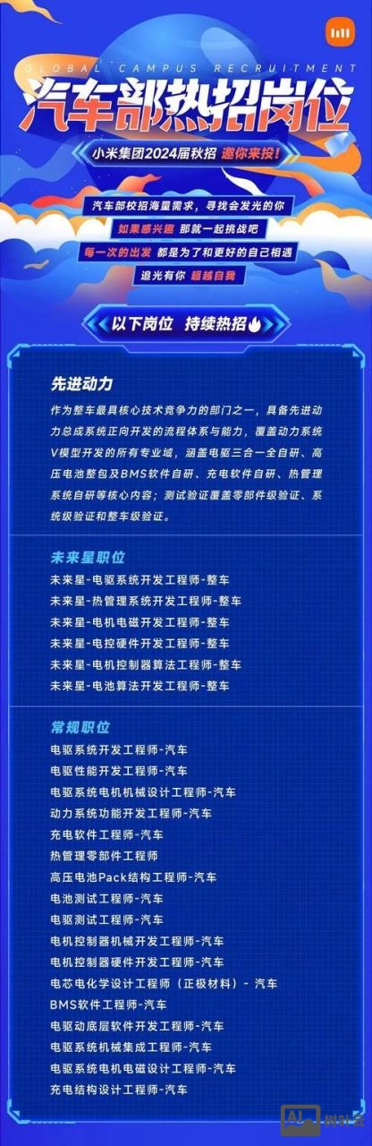 小米招聘emc