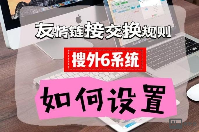 如何与别人交换友链