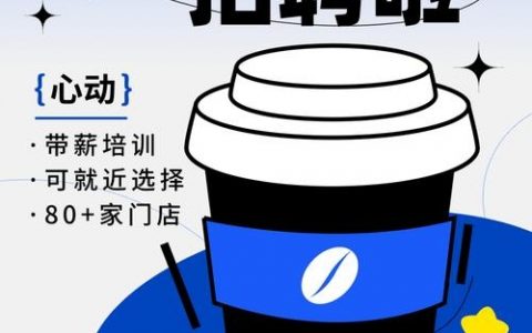 binggo咖啡招聘，什么岗位在等你？