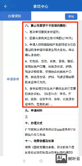 如何备案身份证吗