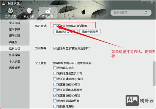 如何实现qq临时会话
