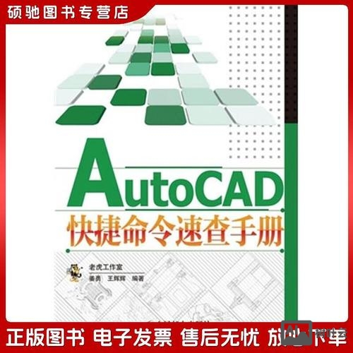 autocad命令手册