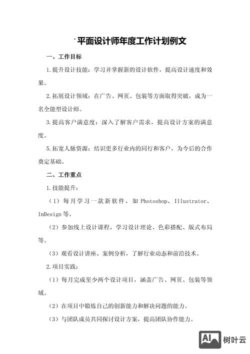 设计师如何规划学习