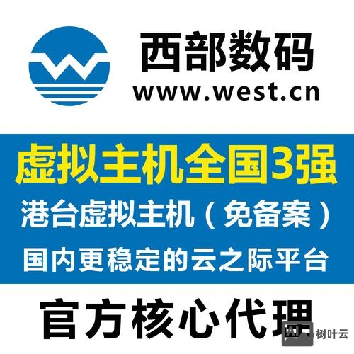 西部数码代理如何做