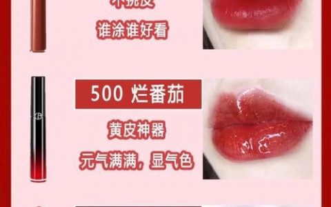 董欣口红颜色怎么选才显白显气质？