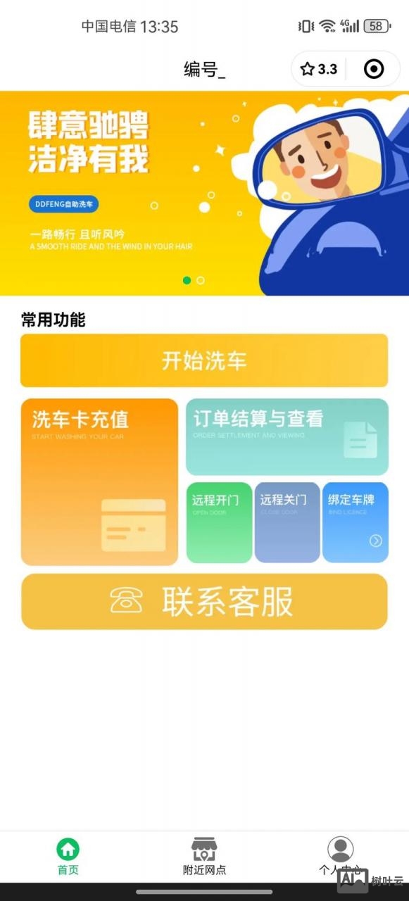 如何写自助洗车app