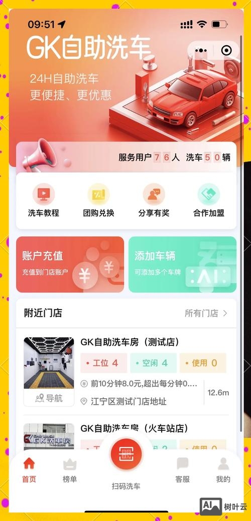 如何写自助洗车app