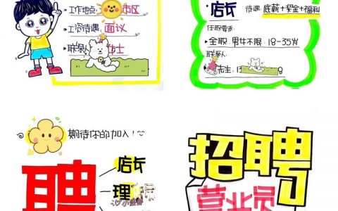 招聘图画藏着什么求职玄机？