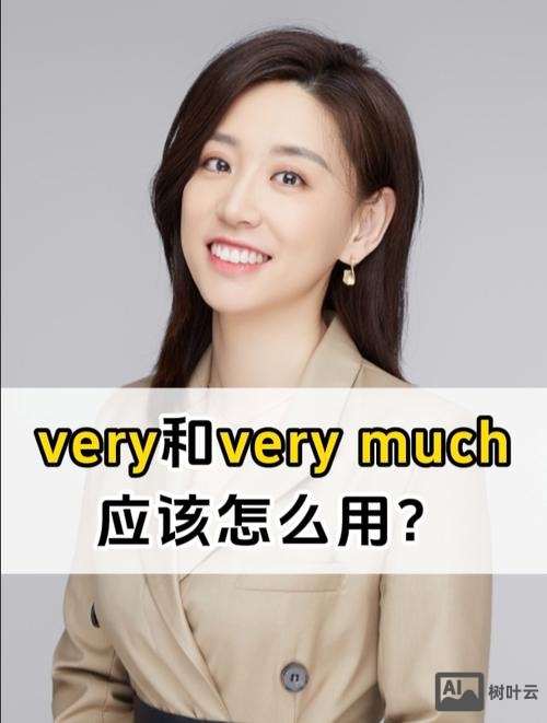 在流利说中如何发好very