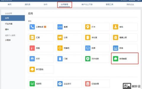 单位微官网搭建，从何入手？