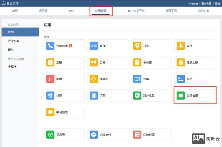 单位如何建立微官网