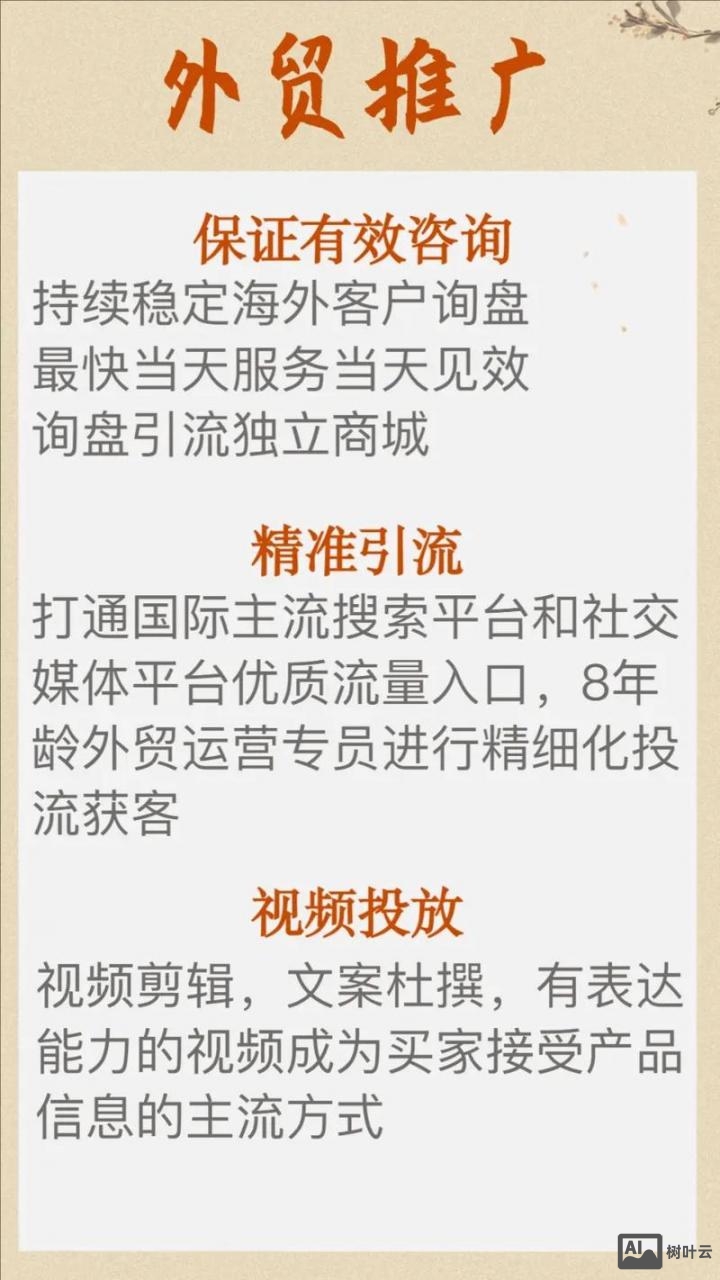 外贸如何做产品推广
