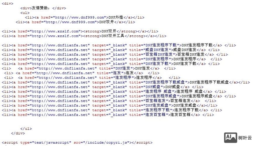 看代码如何判断黑链