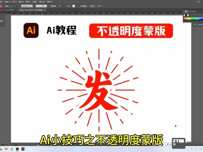 AI如何创建蒙版图层