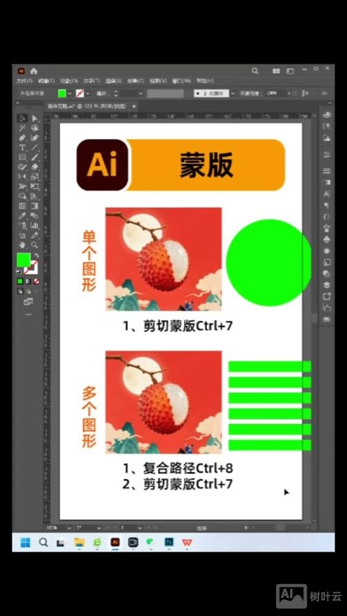 AI如何创建蒙版图层
