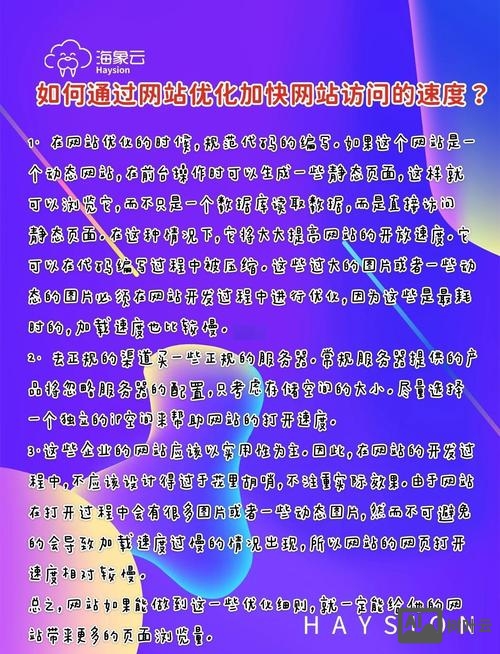 如何进行网页访问优化