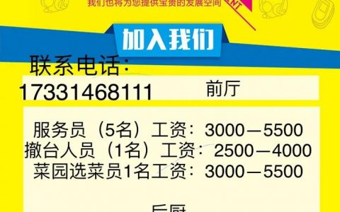 微菜单招聘是什么？