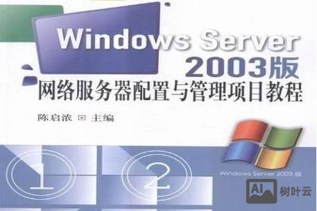 如何配置2003服务器