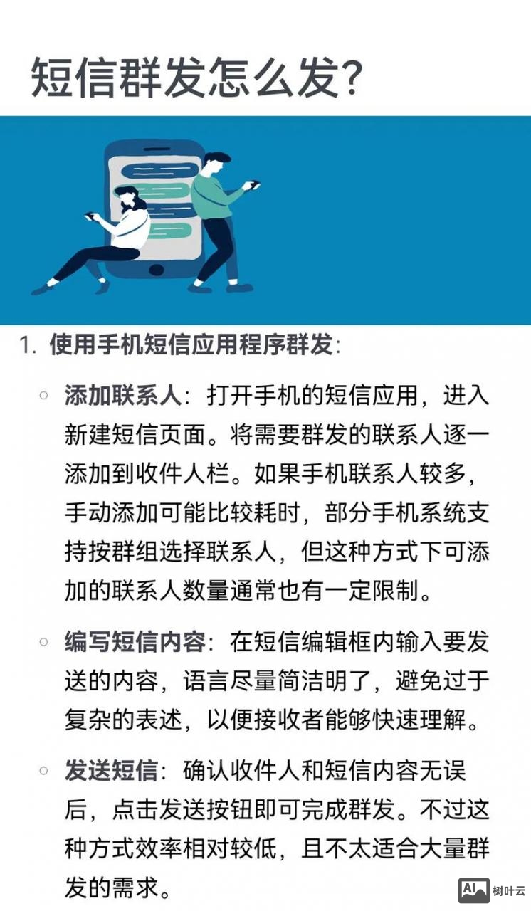 如何快速给多人发短信