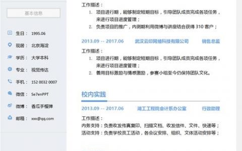 锤子招聘模板有何独特之处？