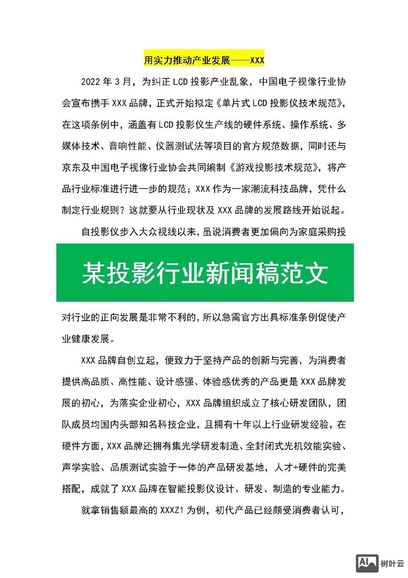 如何写行业新闻