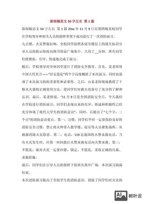 如何写行业新闻