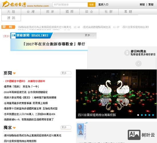 如何在台湾网页