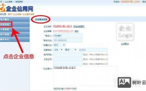 公司网页信息修改步骤是什么？