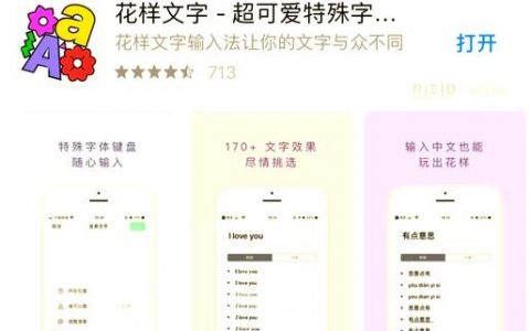 文字如何变得有趣？