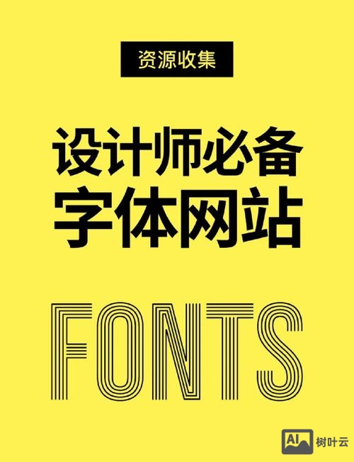 网页设计如何加字体