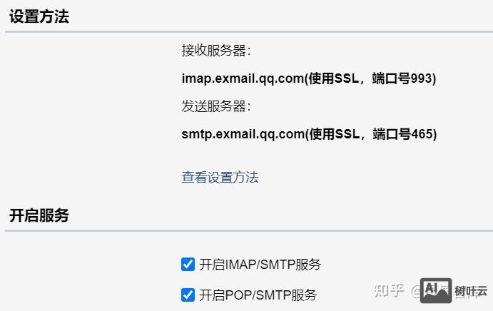 企业邮箱如何绑定苹果