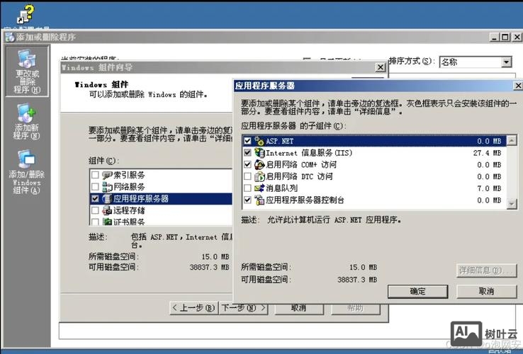 win2008如何删除IIS