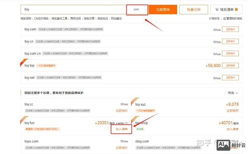 如何在网上建立域名