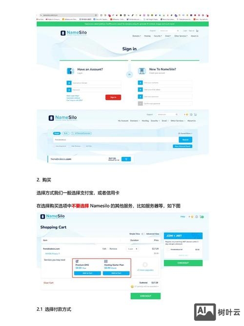 如何在网上建立域名