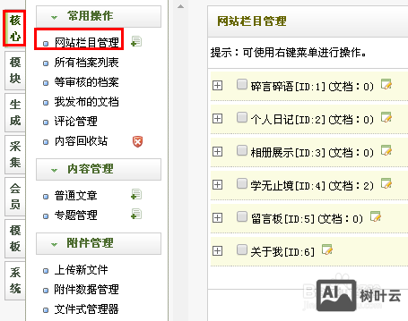 织梦如何更新老文档